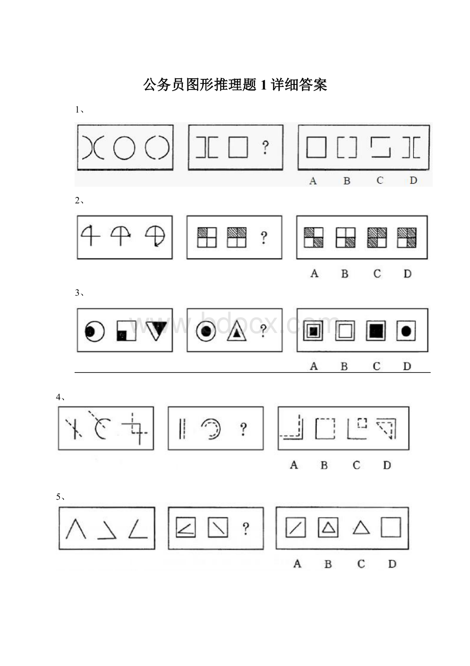 公务员图形推理题1详细答案.docx