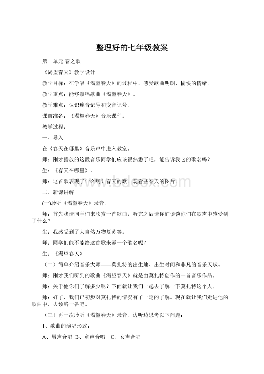 整理好的七年级教案.docx_第1页