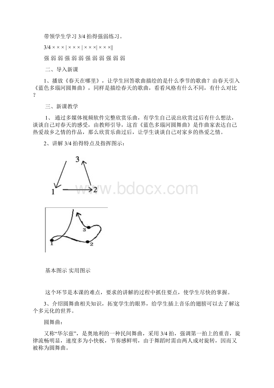 整理好的七年级教案.docx_第3页