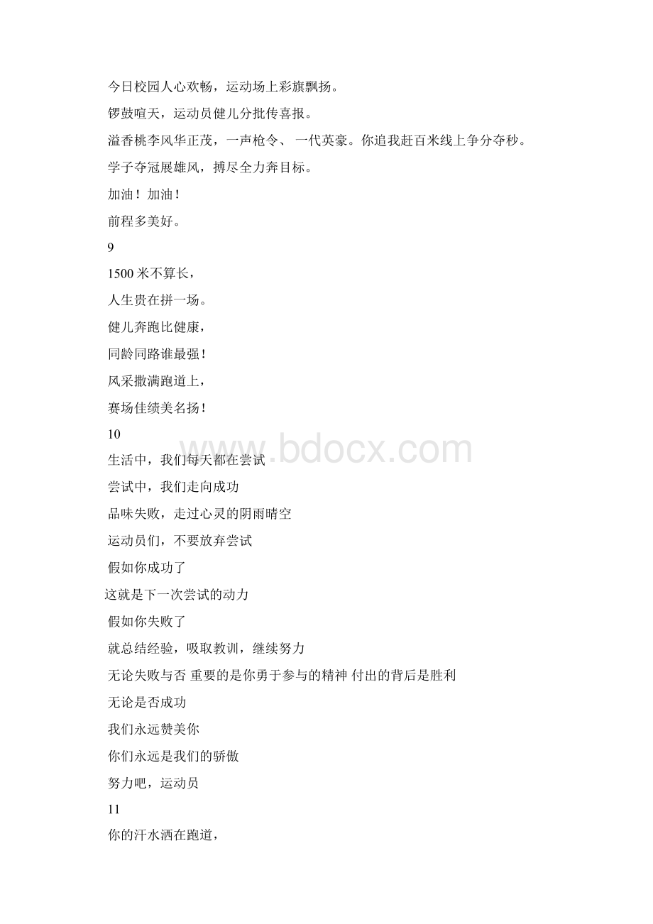 运动员广播稿50字Word文档格式.docx_第3页