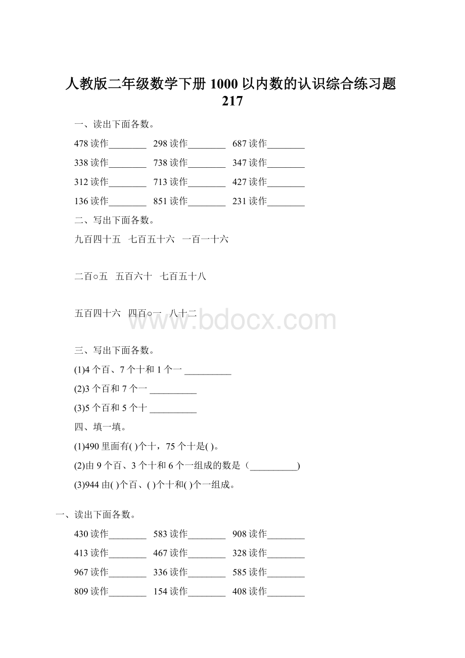 人教版二年级数学下册1000以内数的认识综合练习题217Word文档下载推荐.docx_第1页