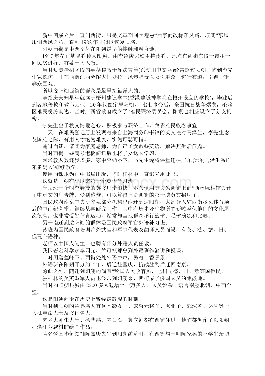 阳朔西街的导游词3篇文档格式.docx_第3页