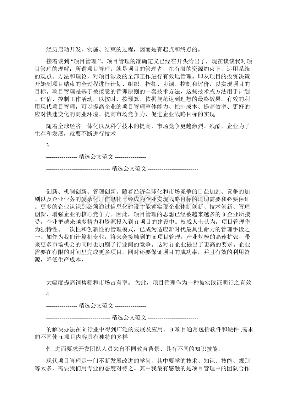 IT项目管理学习心得.docx_第2页