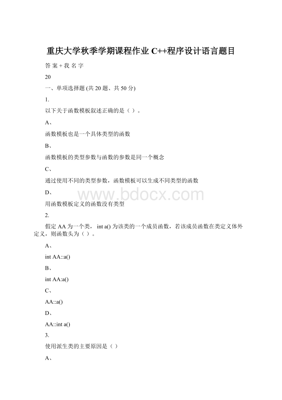 重庆大学秋季学期课程作业C++程序设计语言题目.docx