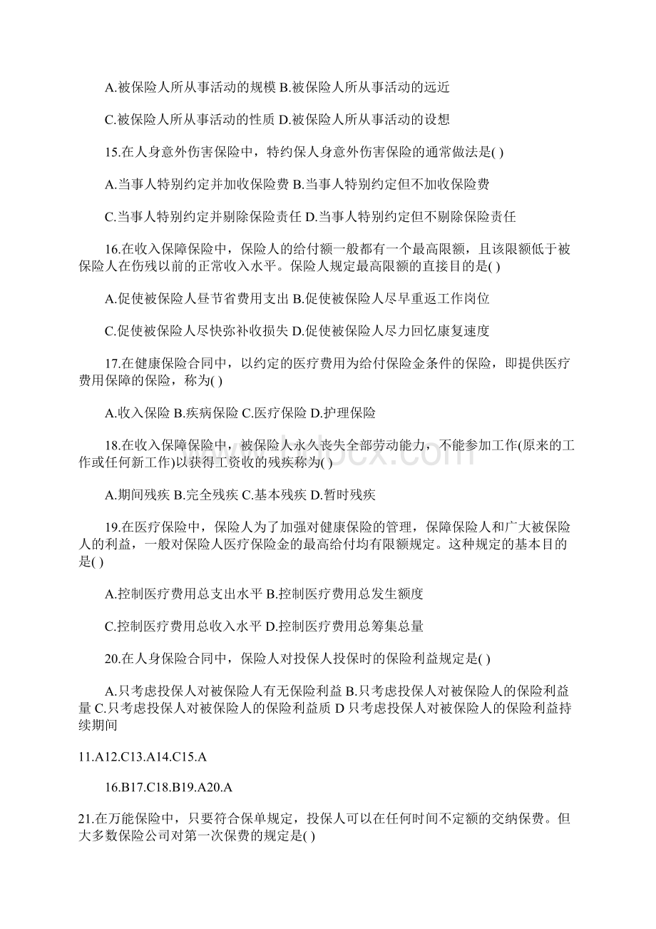 初级保险经济师课后练习题答案4含答案.docx_第3页