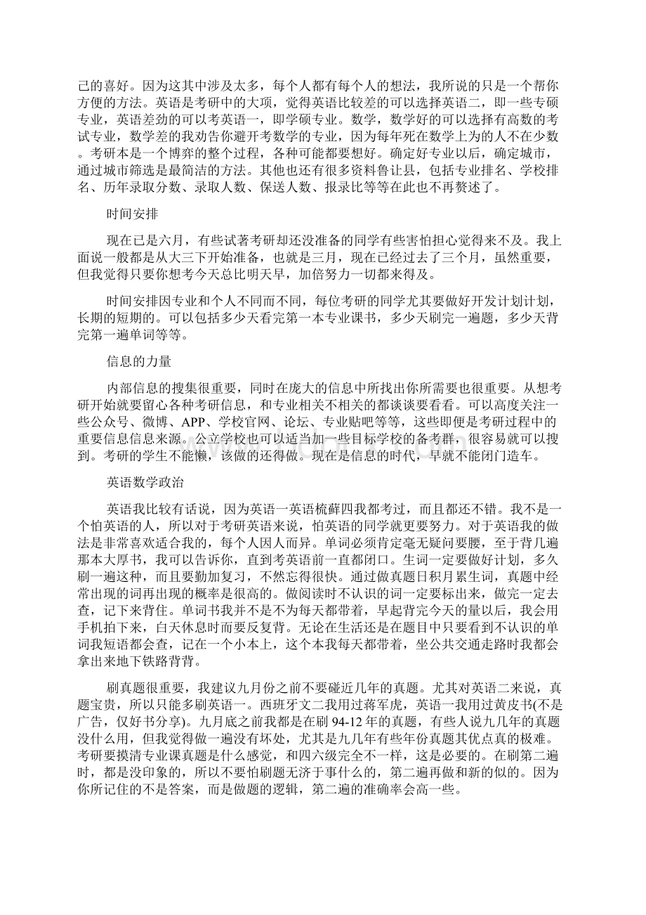 考研心得体会范文大全.docx_第3页