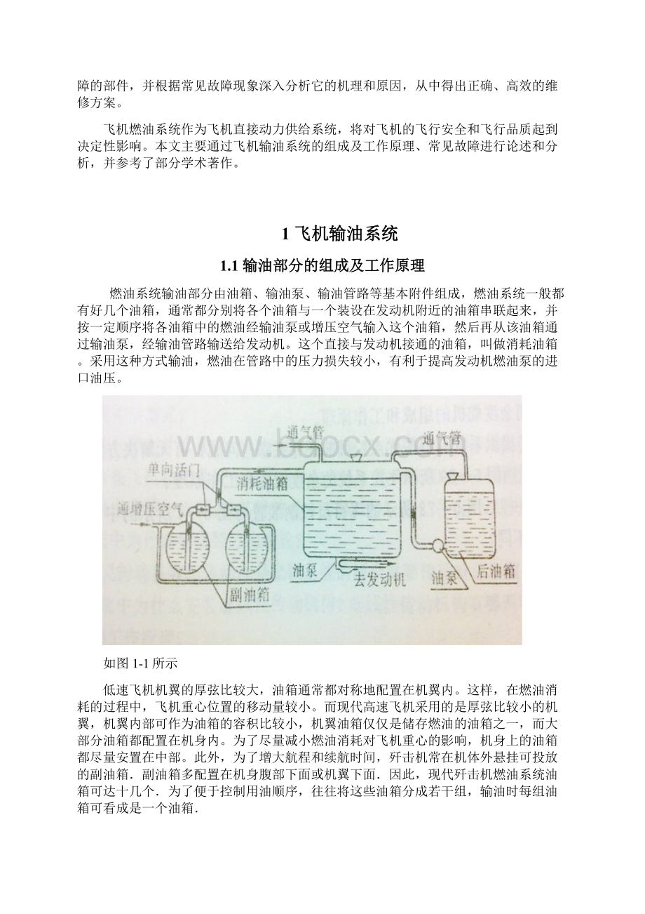 飞机燃油系统的故障分析.docx_第2页