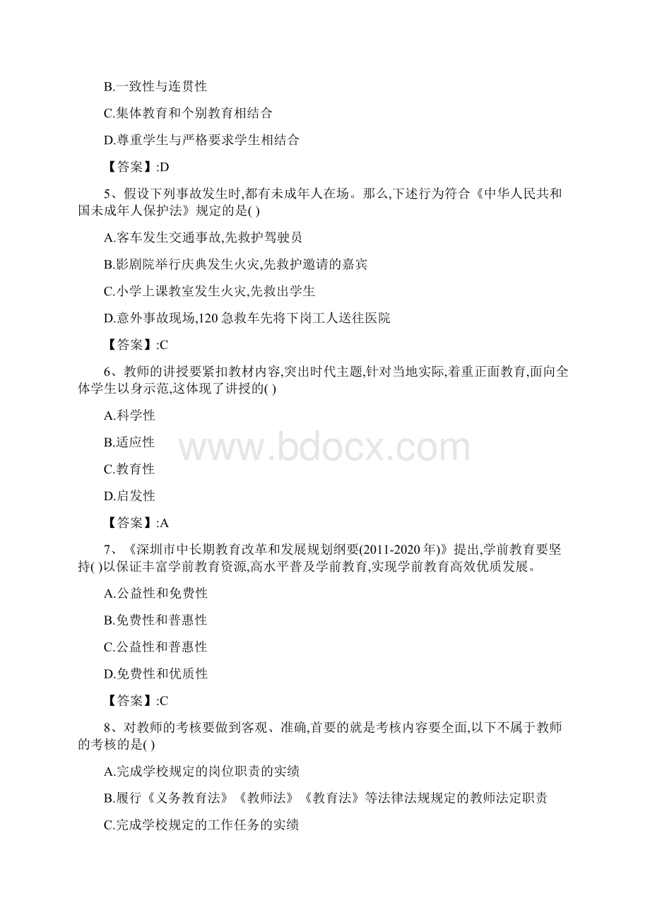 广东深圳教师招聘考试小学客观题及答案文档格式.docx_第2页