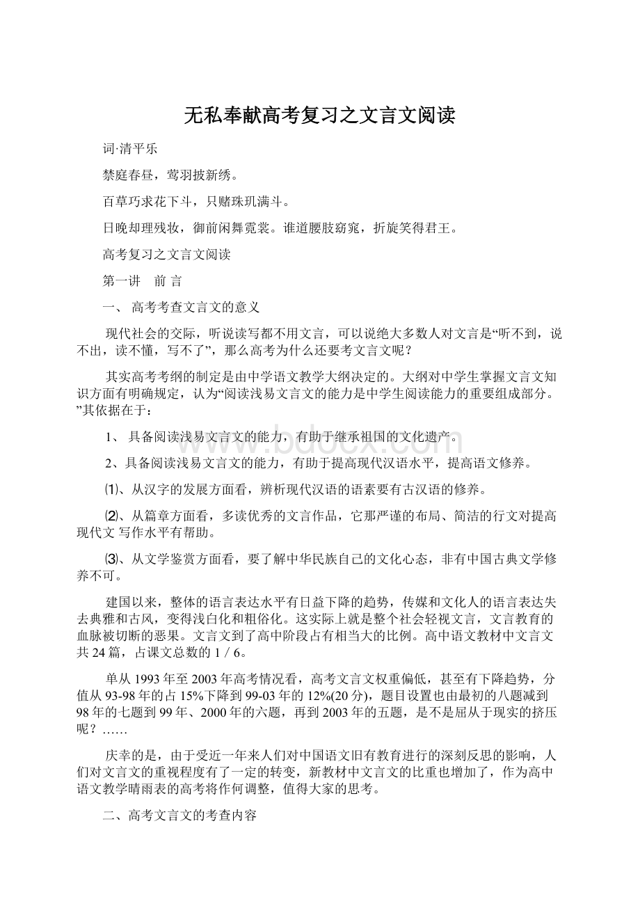 无私奉献高考复习之文言文阅读.docx_第1页