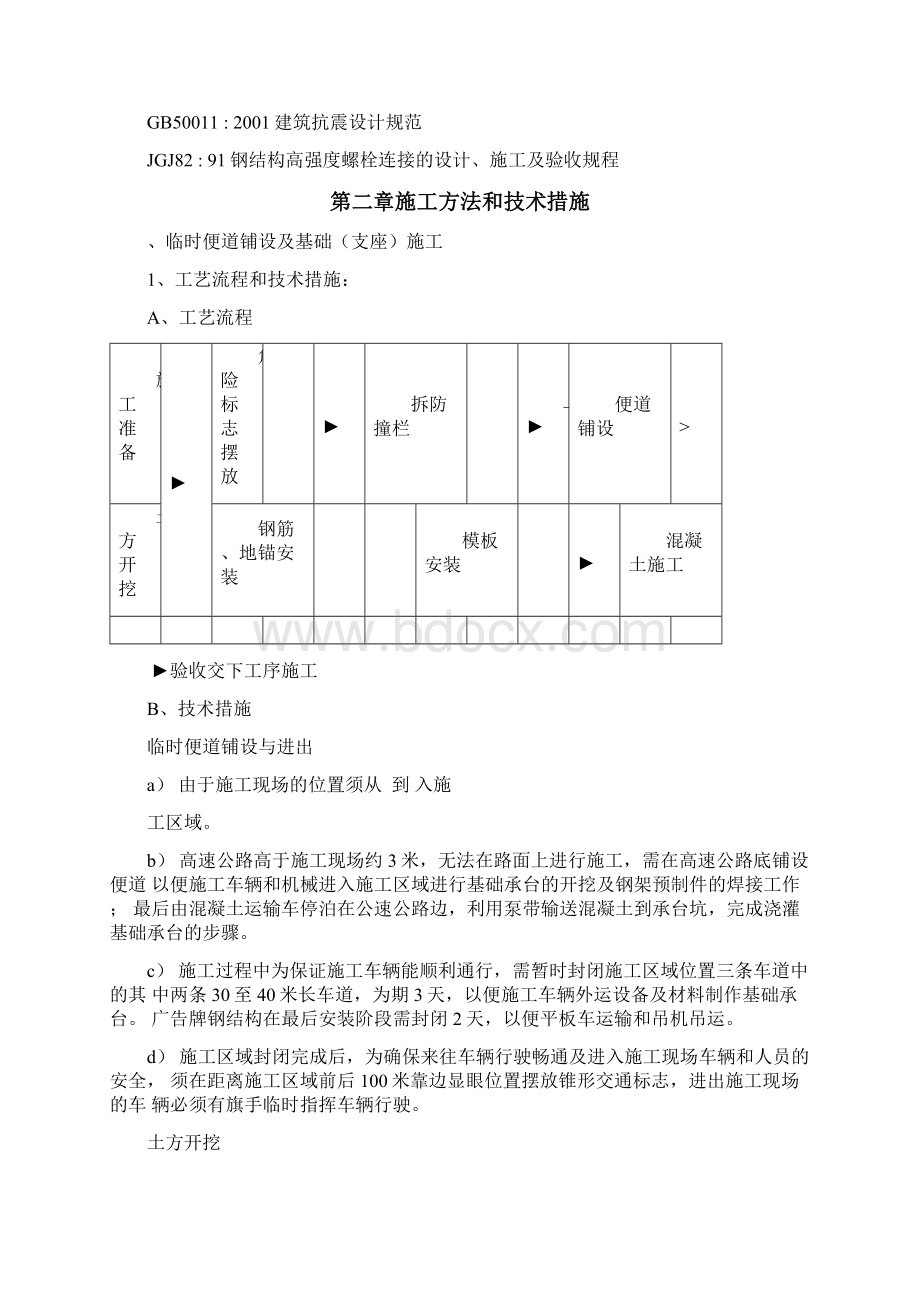 广告牌制作安装工程实施计划方案.docx_第3页