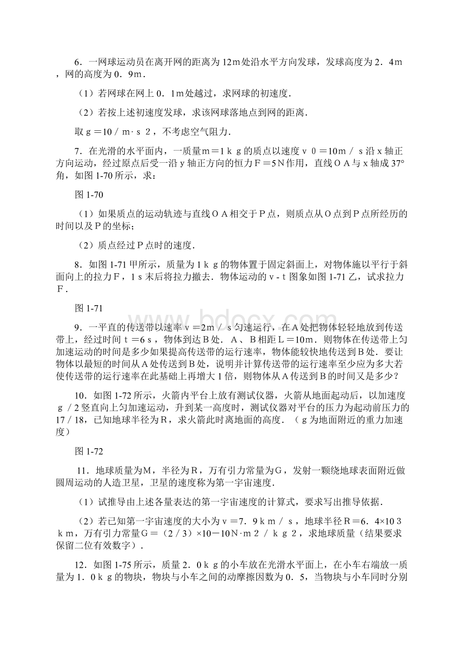 高中物理力学的题含答案Word格式文档下载.docx_第2页