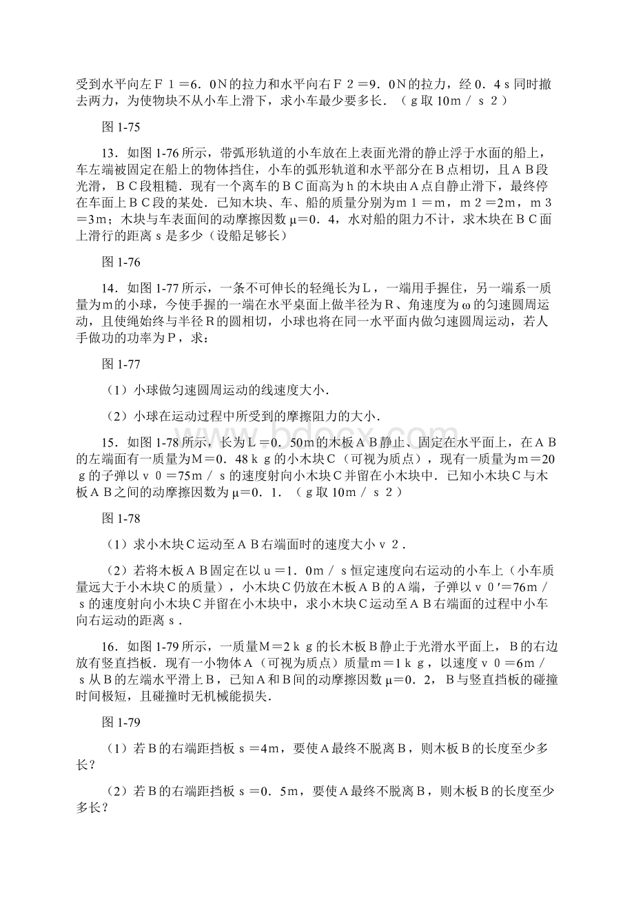 高中物理力学的题含答案Word格式文档下载.docx_第3页