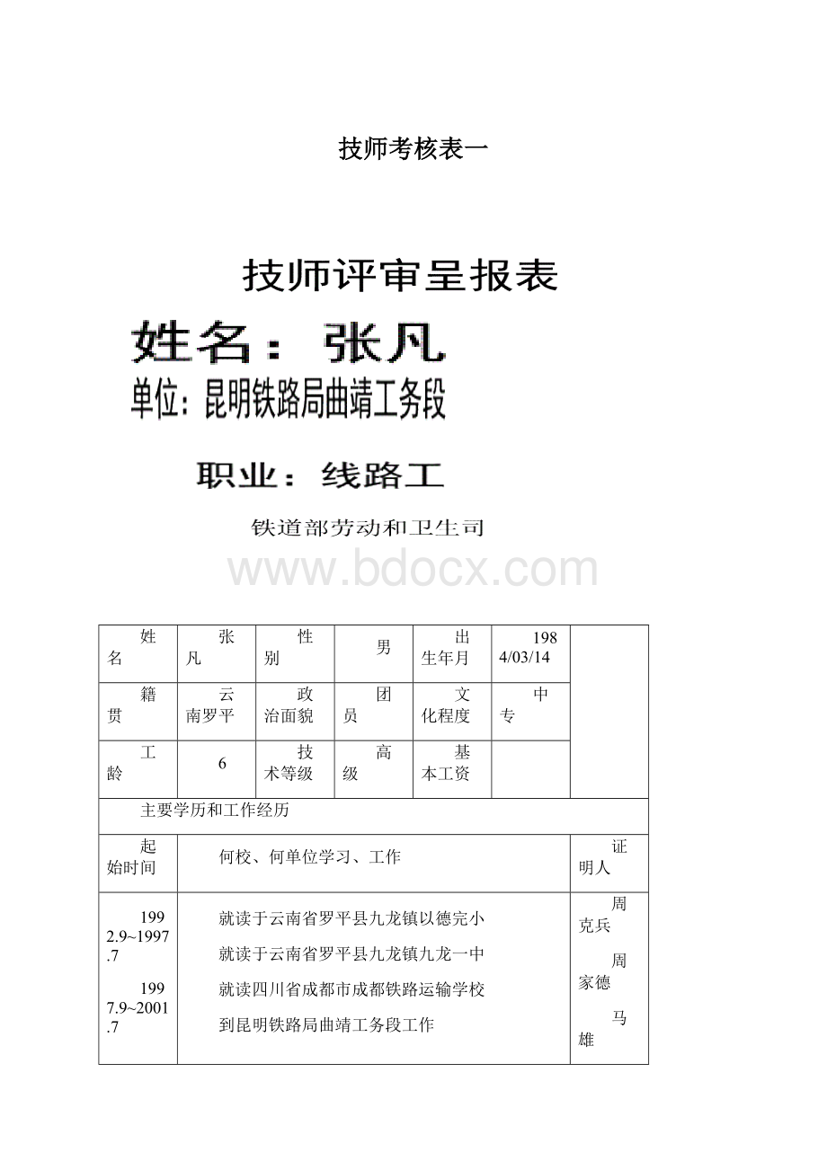 技师考核表一.docx