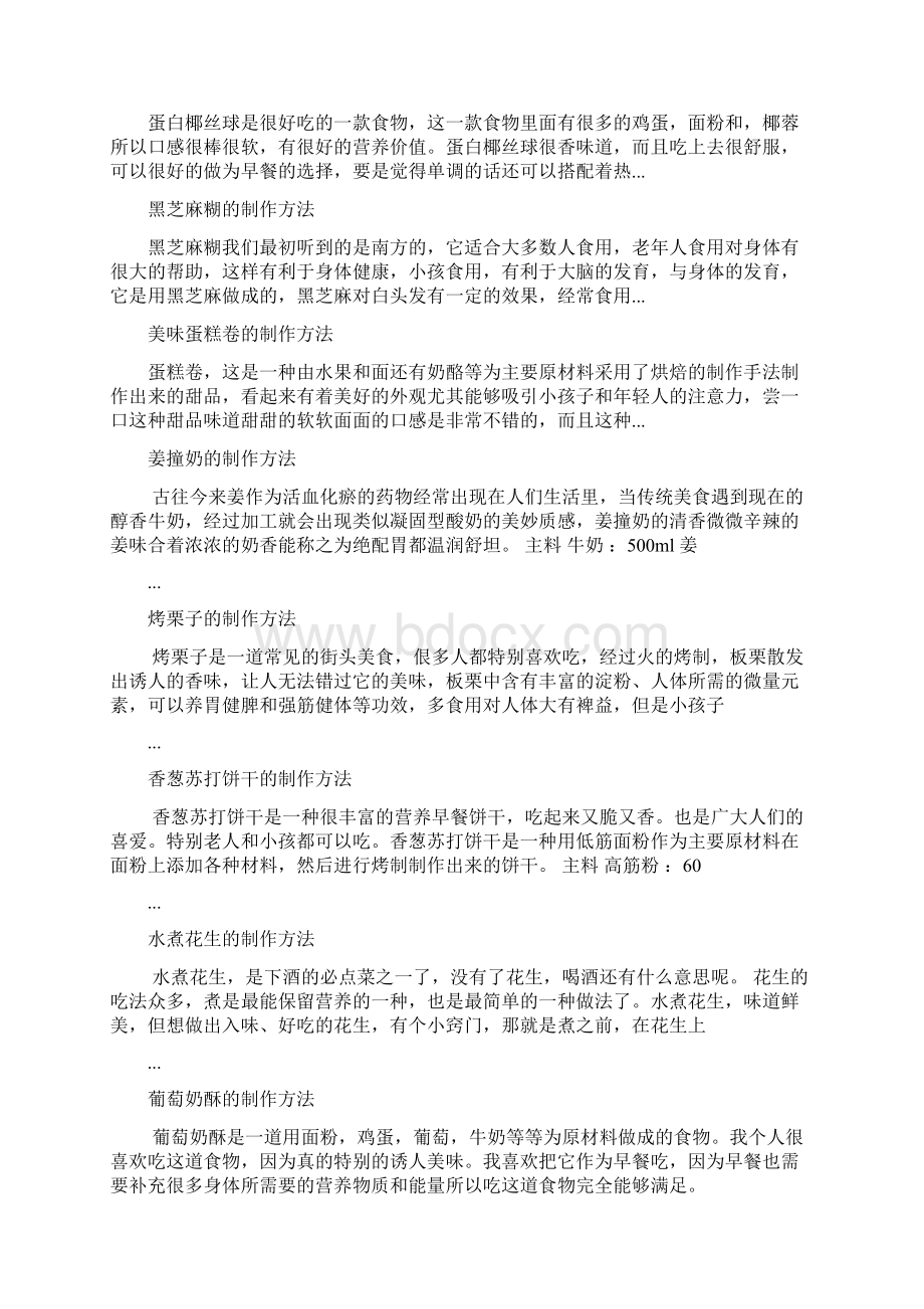 常用生活用品DIY制作方法大全docWord文档下载推荐.docx_第2页