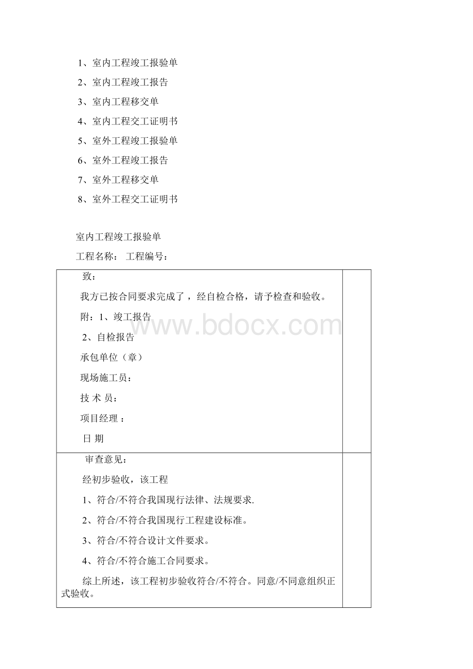 燃气工程竣工验收程序细则6Word下载.docx_第2页