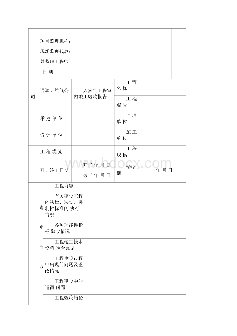 燃气工程竣工验收程序细则6Word下载.docx_第3页