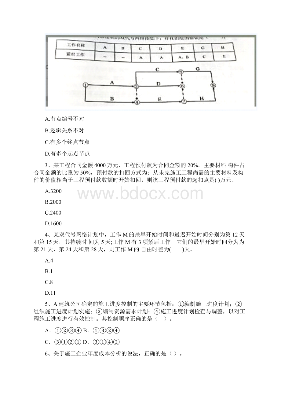 宁夏二级建造师《建设工程施工管理》测试题C卷 附答案.docx_第2页