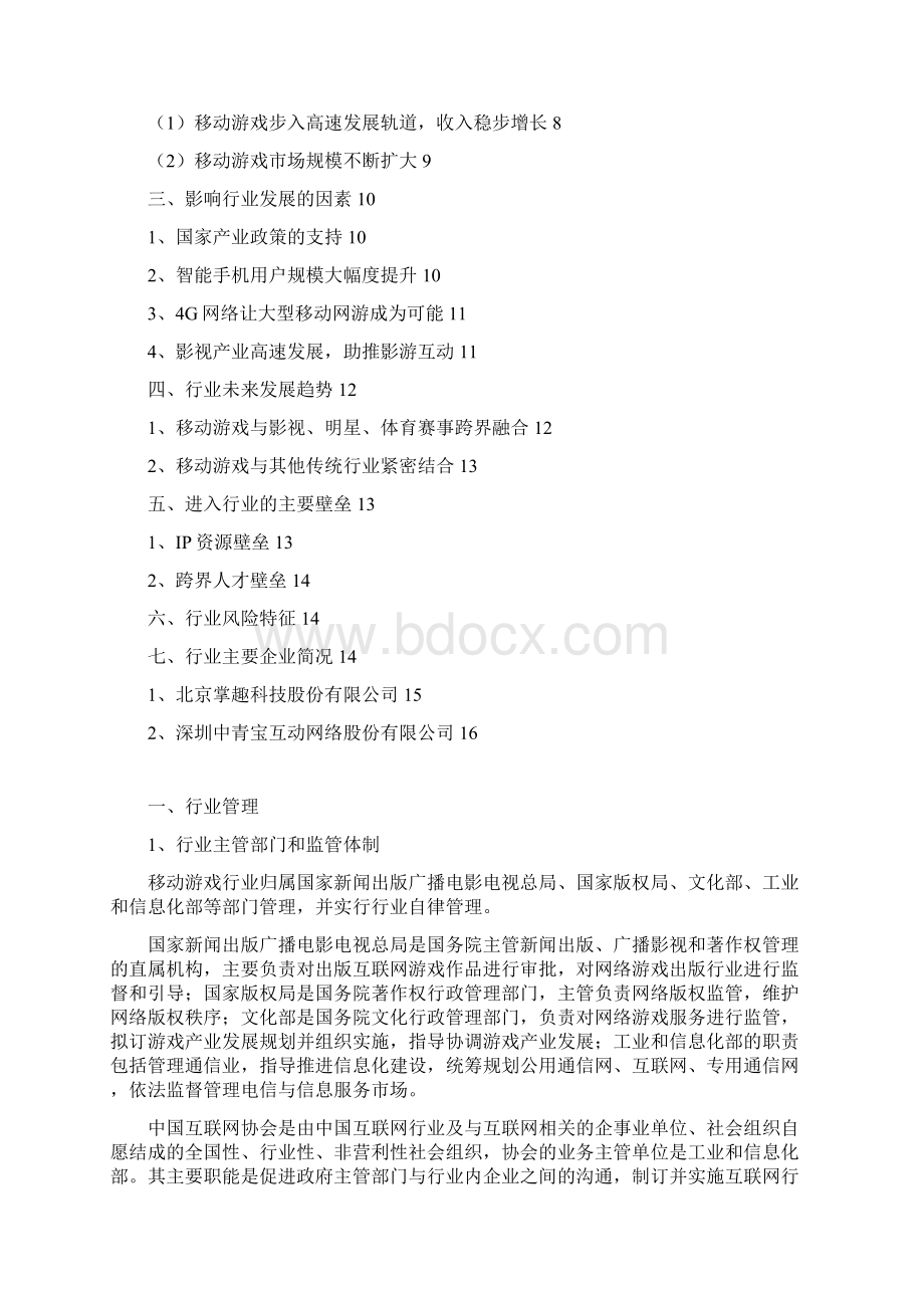 移动游戏行业分析报告经典版Word文件下载.docx_第2页