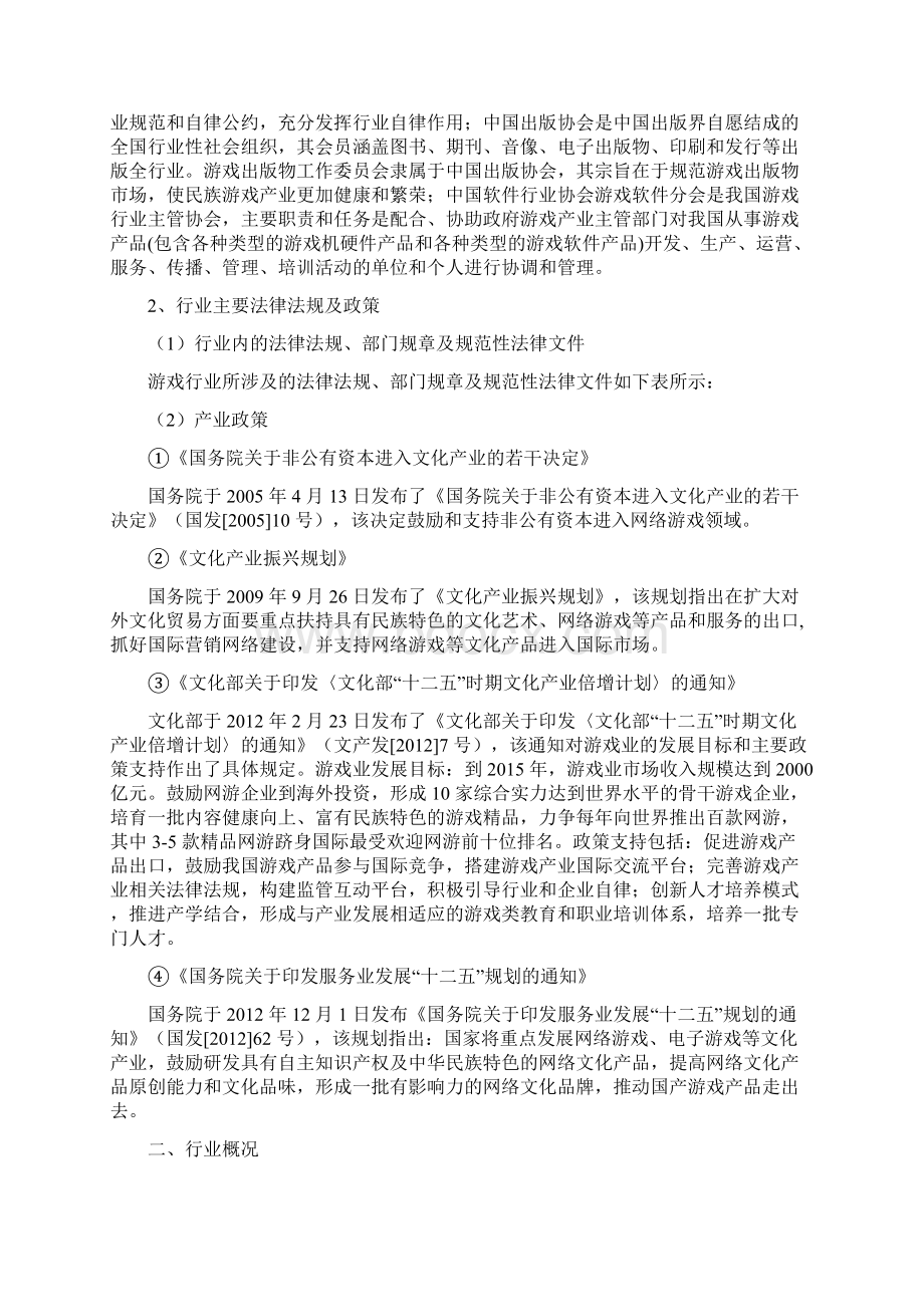 移动游戏行业分析报告经典版Word文件下载.docx_第3页