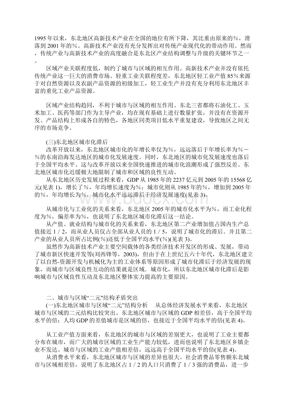 东北地区城市与区域互动的约束机制研究Word格式文档下载.docx_第2页