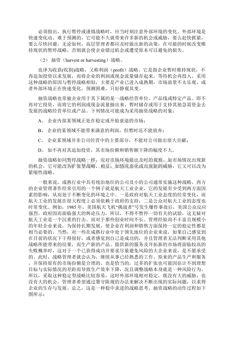 f 企业整体战略的选择与战略计划的制定.docx_第3页