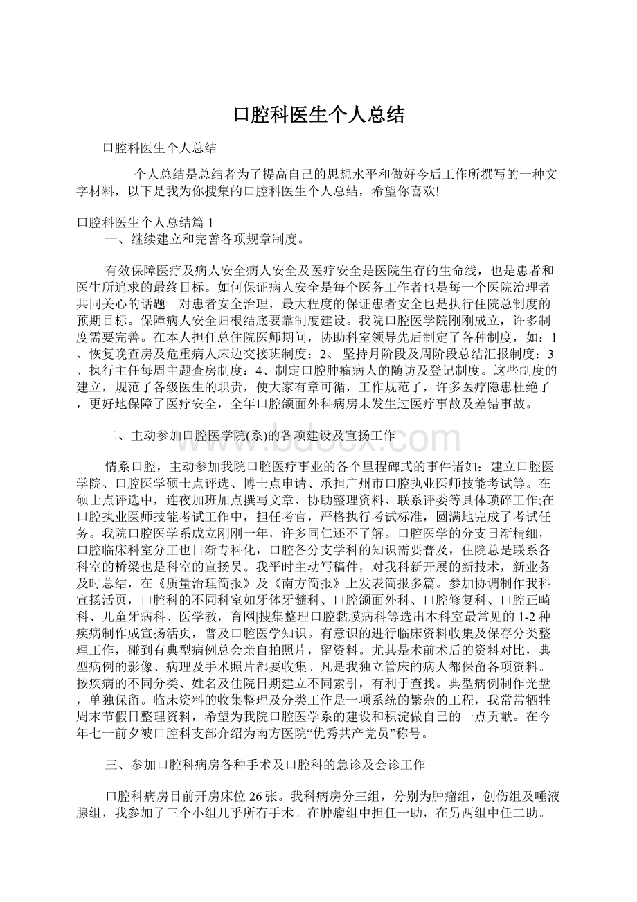 口腔科医生个人总结.docx_第1页