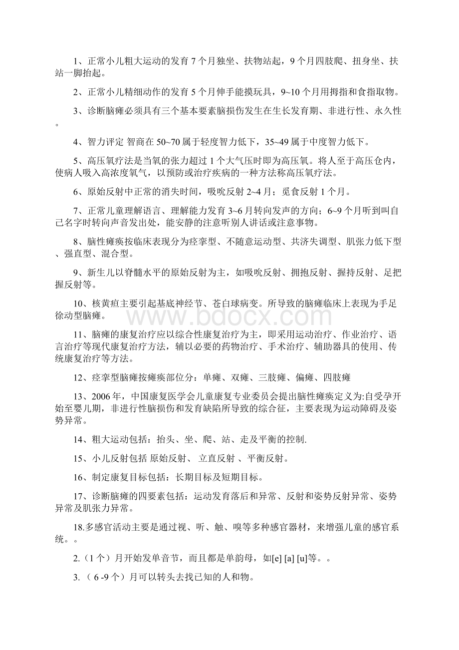 康复科考题培训资料.docx_第2页