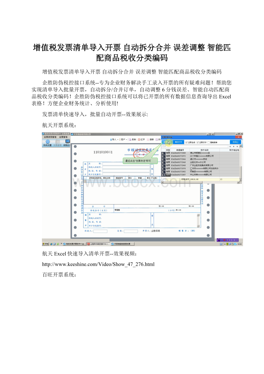 增值税发票清单导入开票 自动拆分合并 误差调整 智能匹配商品税收分类编码.docx
