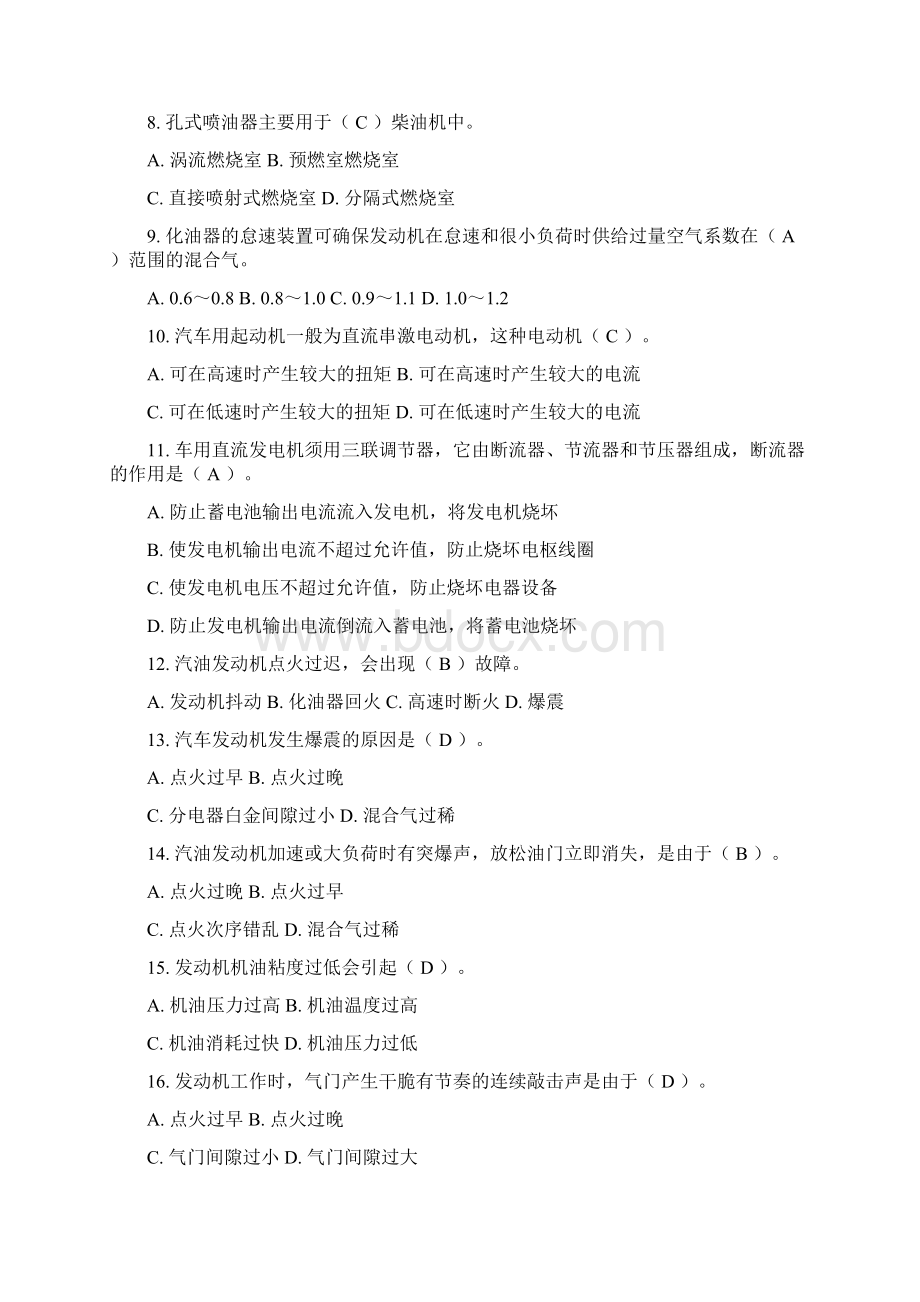 汽车应知试题库Word文档下载推荐.docx_第2页