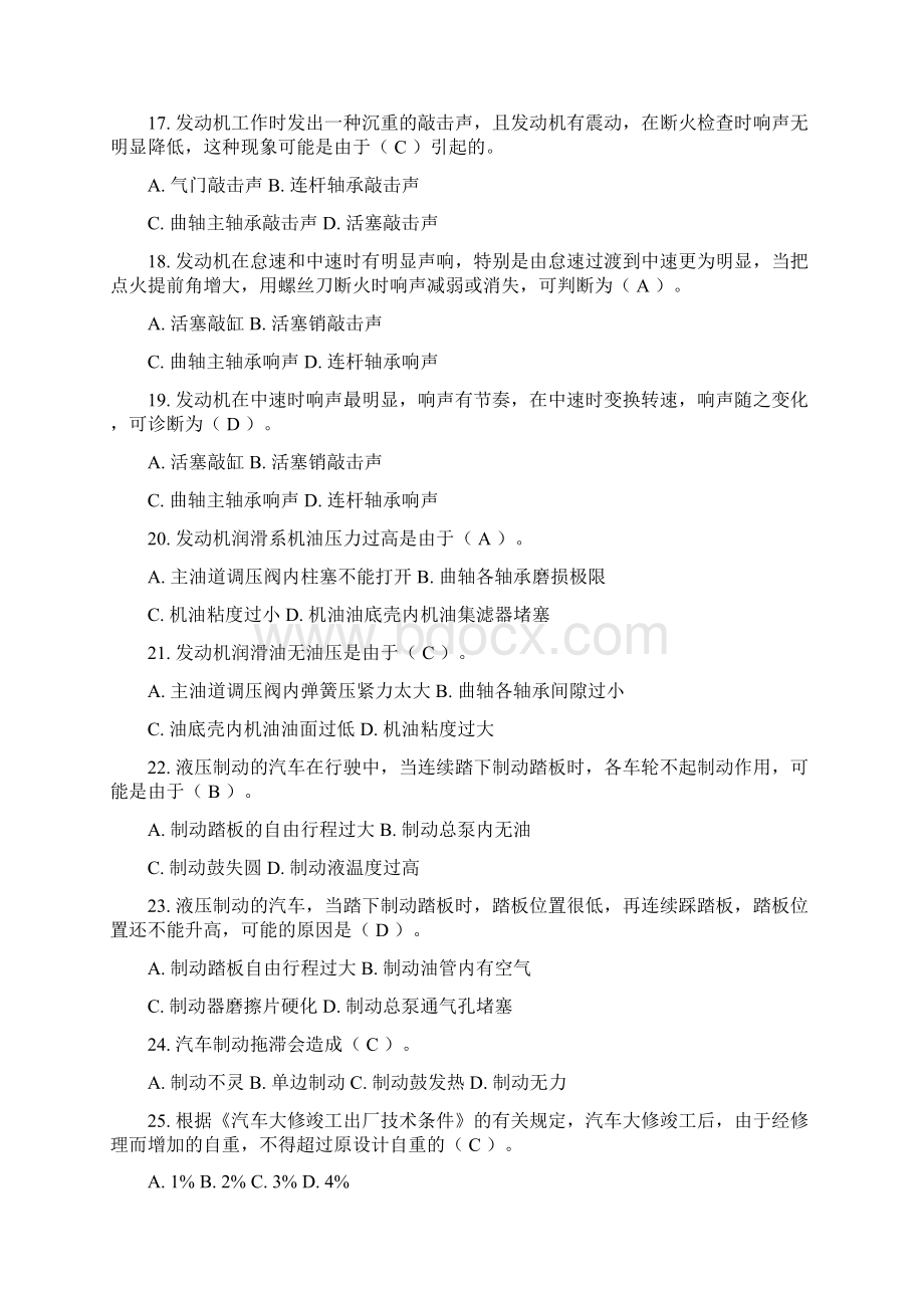 汽车应知试题库Word文档下载推荐.docx_第3页