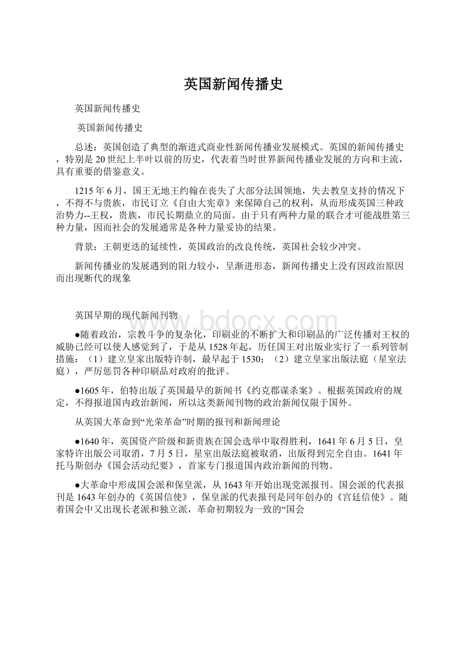 英国新闻传播史文档格式.docx