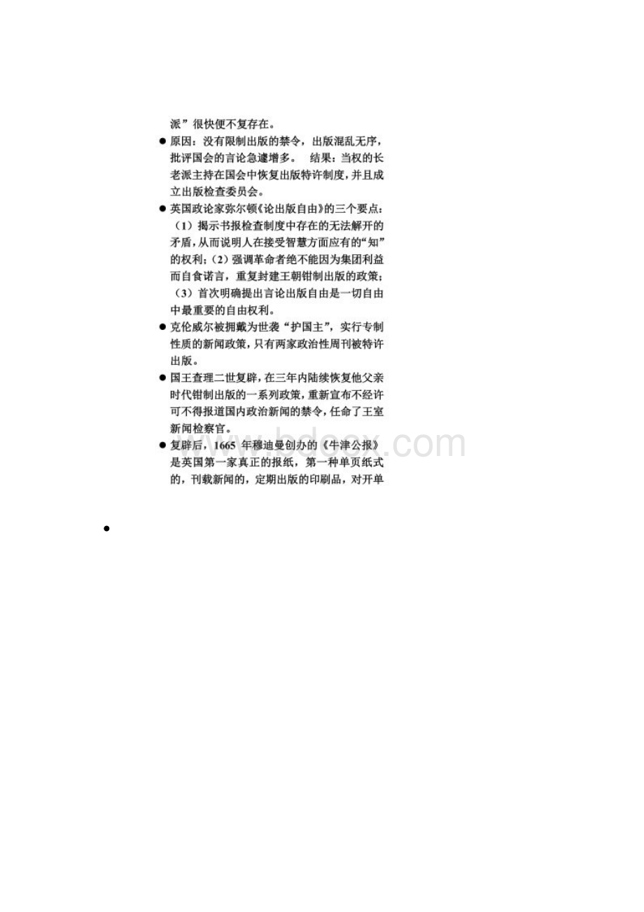 英国新闻传播史文档格式.docx_第2页