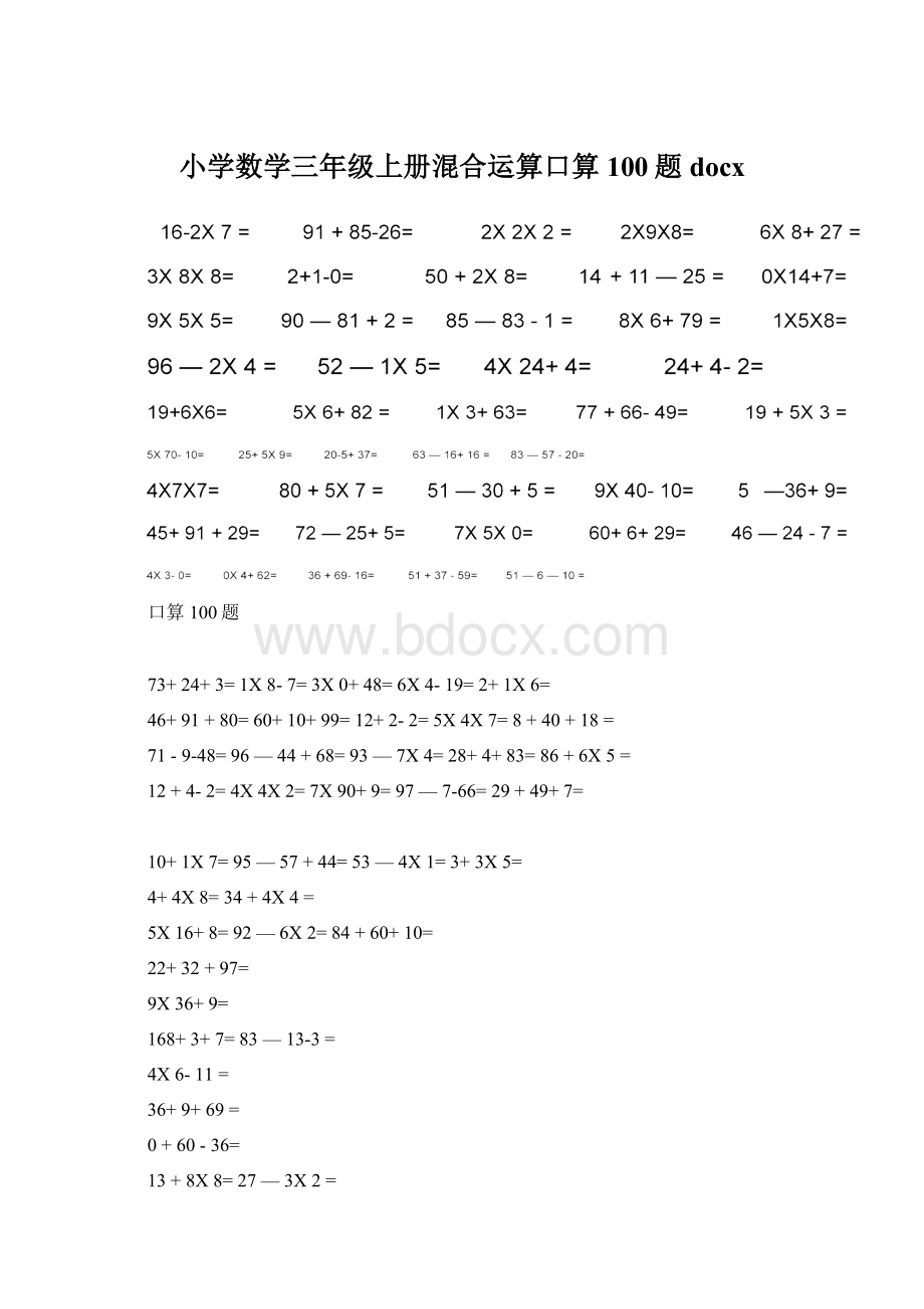 小学数学三年级上册混合运算口算100题docx.docx_第1页