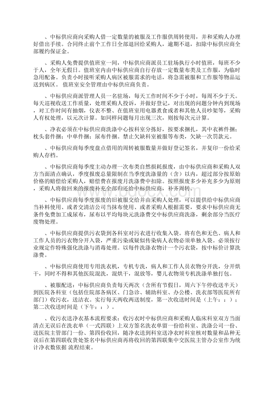 广州市红十字会医院洗涤服务项目用户需求书Word格式.docx_第2页