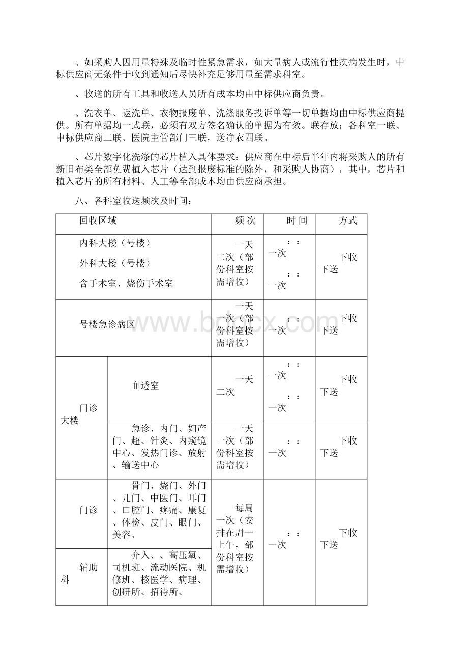 广州市红十字会医院洗涤服务项目用户需求书.docx_第3页