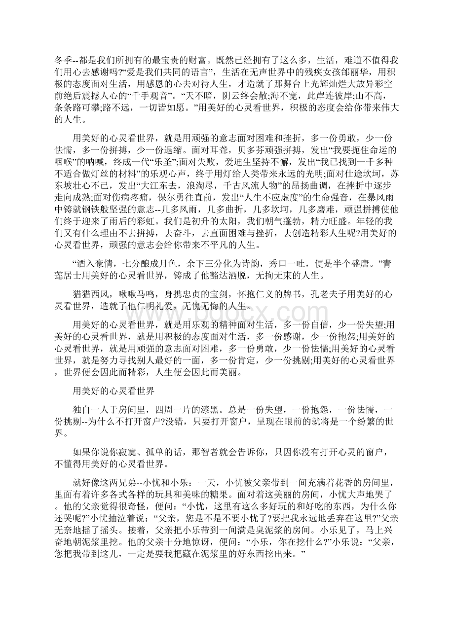 班级三分钟话题演讲Word文档下载推荐.docx_第3页