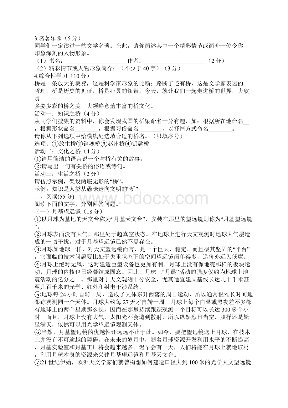 八年级上学期阶段检测二语文及答案.docx_第2页