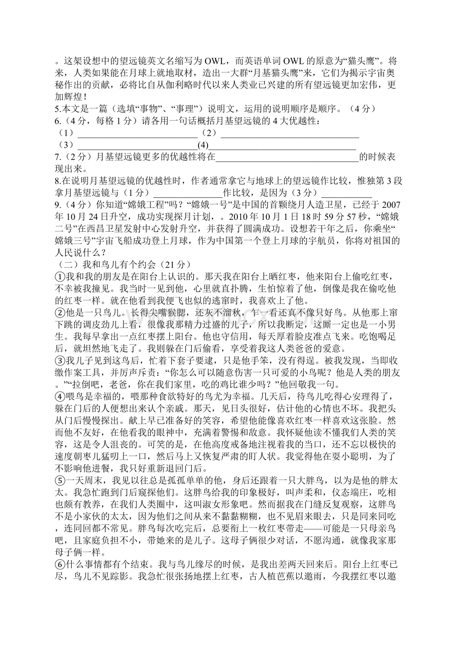 八年级上学期阶段检测二语文及答案.docx_第3页