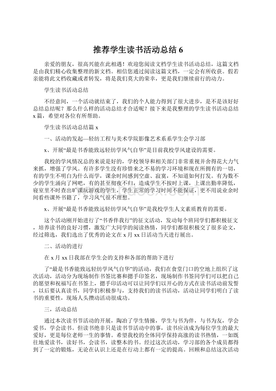 推荐学生读书活动总结6.docx