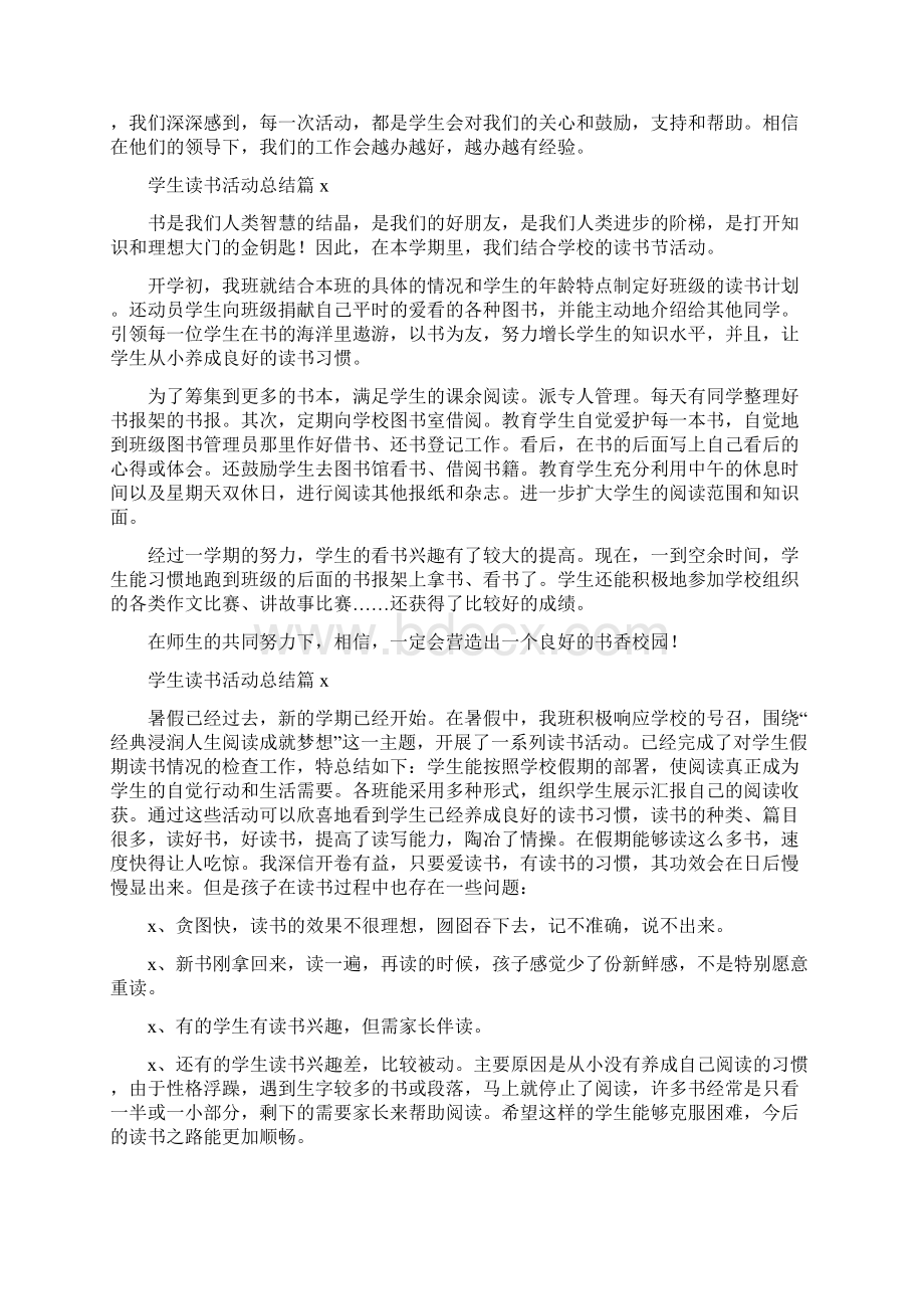 推荐学生读书活动总结6.docx_第2页