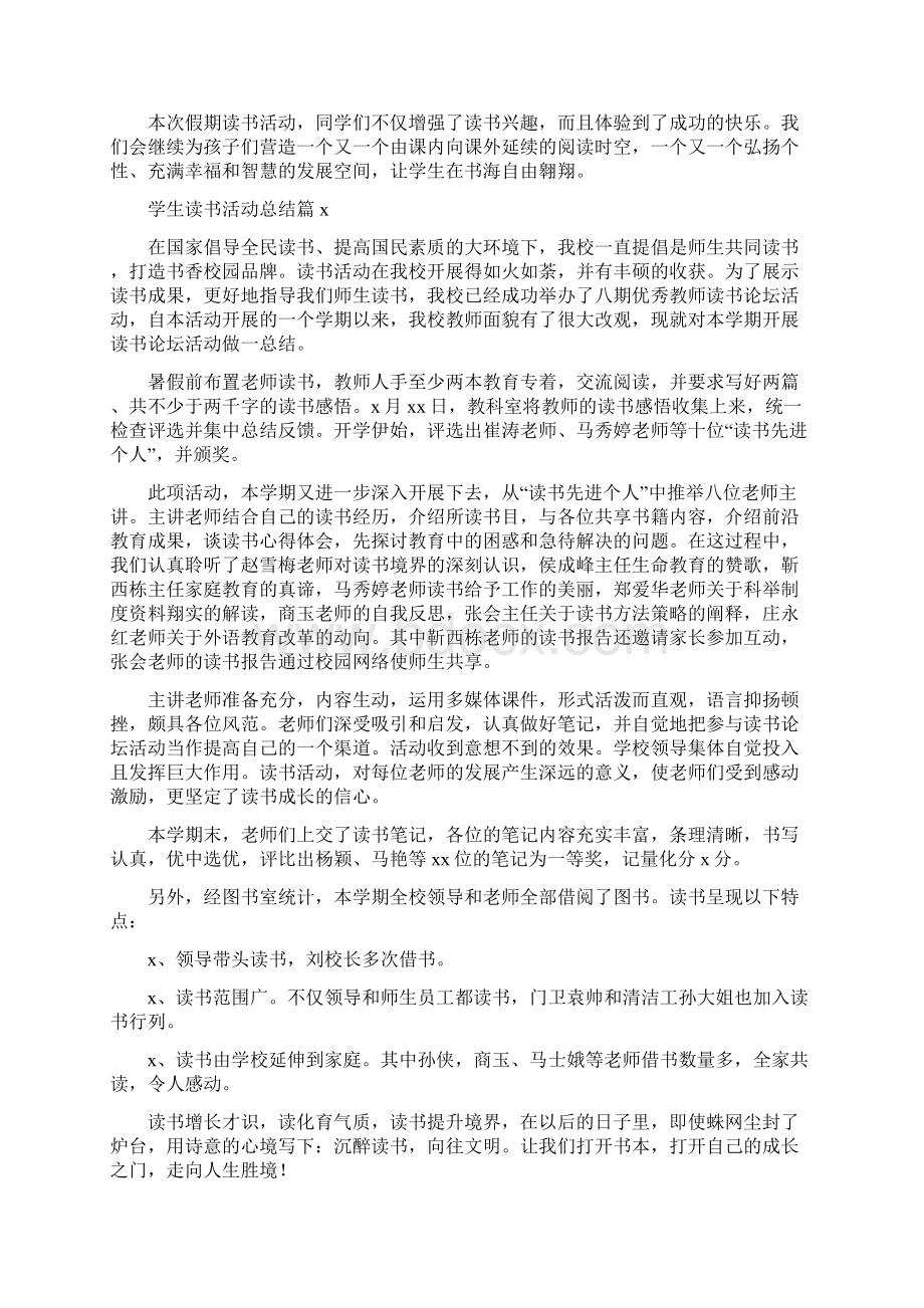 推荐学生读书活动总结6.docx_第3页