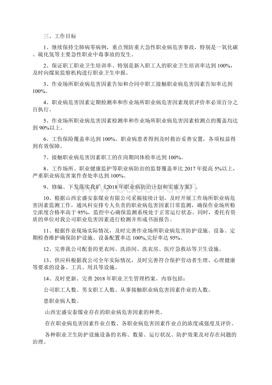 度职业病防治计划及实施方案文档格式.docx_第2页