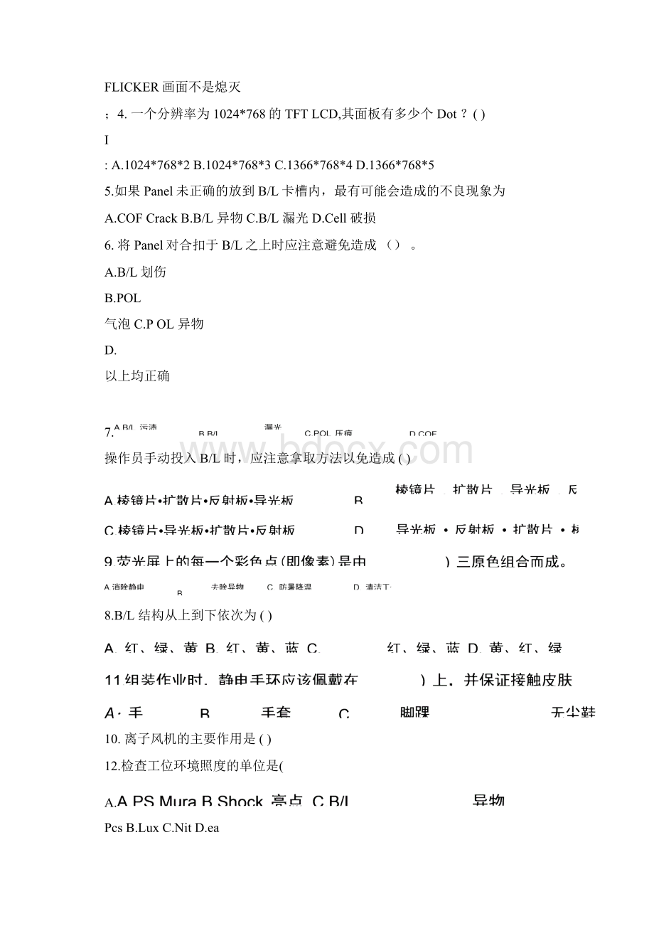 理论试题Module中级B0624Word文件下载.docx_第2页