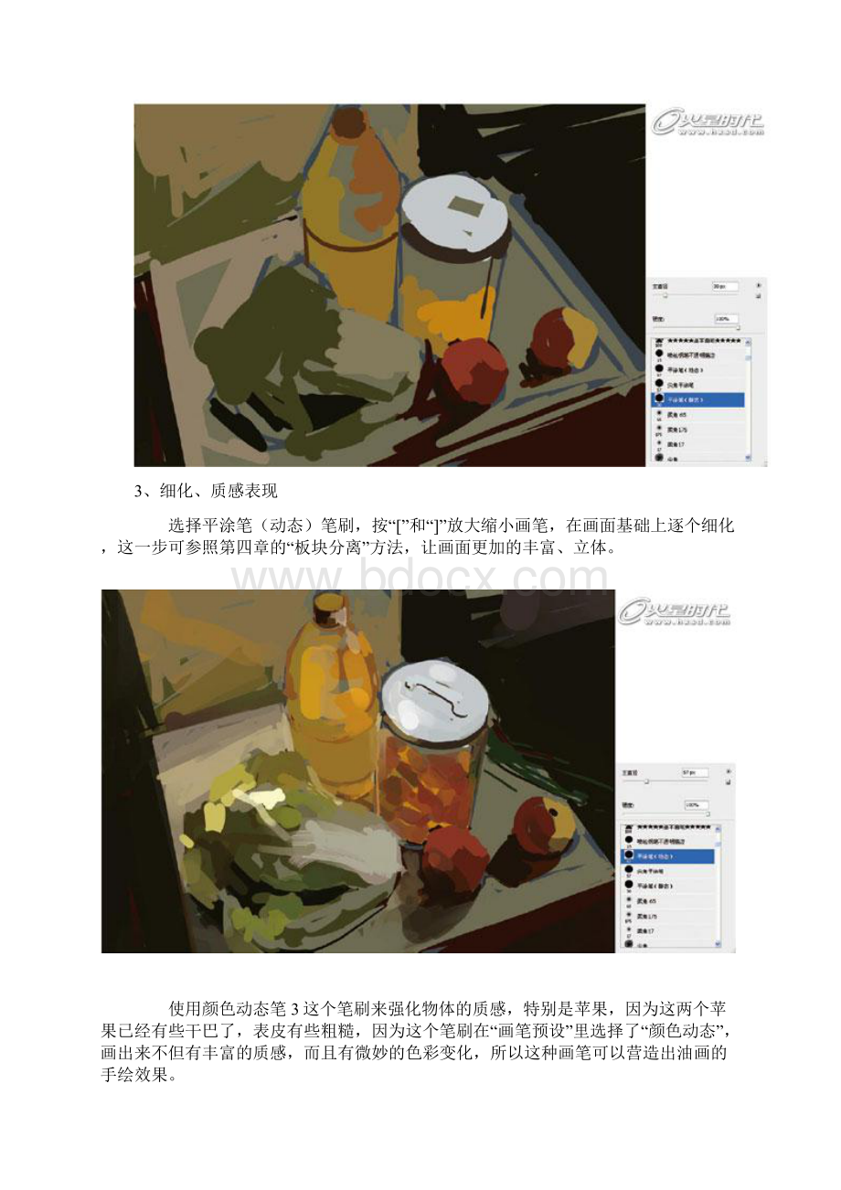 photoshop超写实绘制静物.docx_第3页