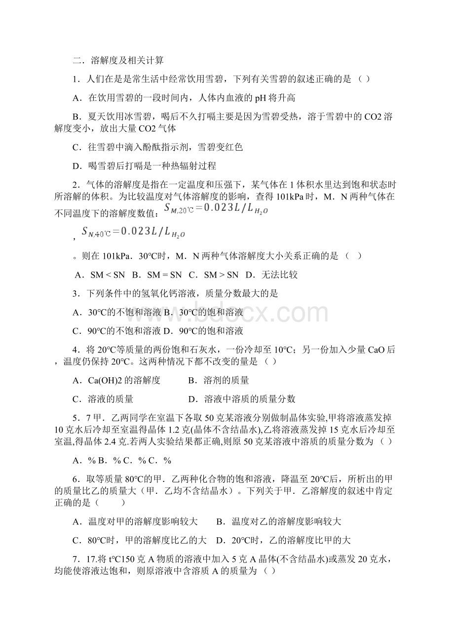 初三化学培优讲义 溶液溶解度及相关计算.docx_第2页