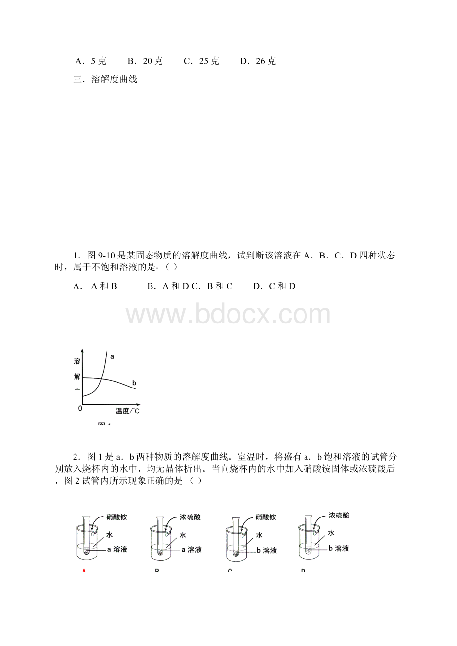 初三化学培优讲义 溶液溶解度及相关计算.docx_第3页