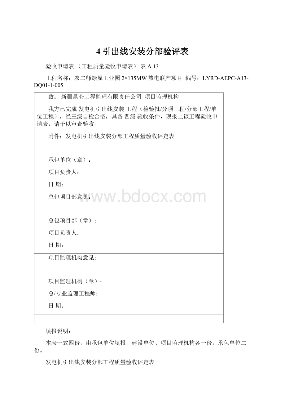 4引出线安装分部验评表.docx_第1页