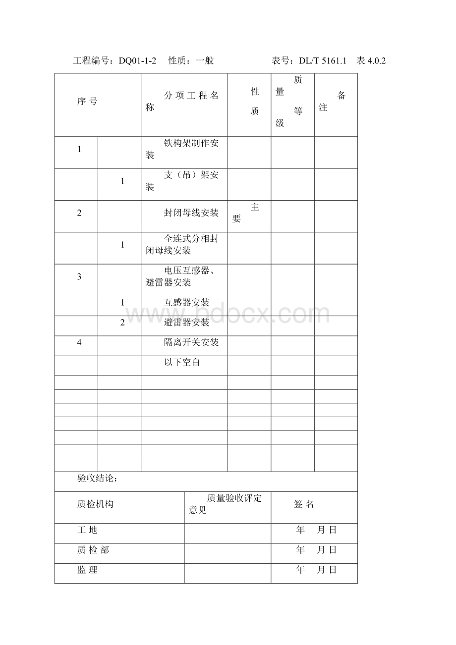 4引出线安装分部验评表.docx_第2页