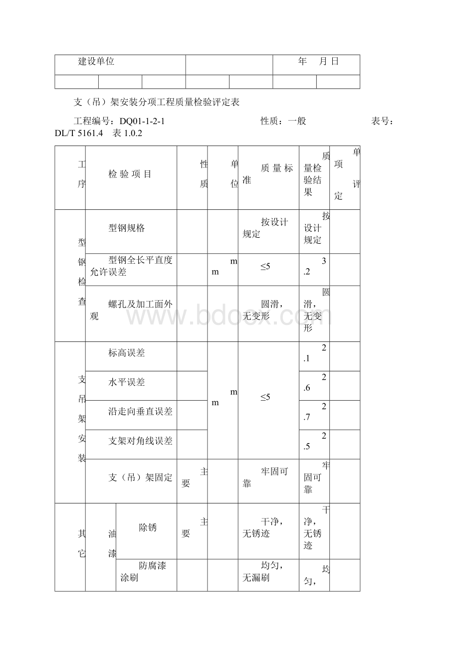 4引出线安装分部验评表.docx_第3页