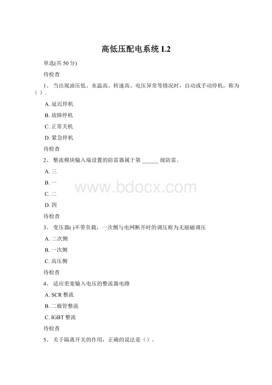 高低压配电系统L2文档格式.docx